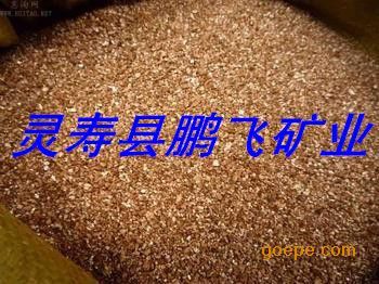 蛭石粉、膨脹蛭石與保溫蛭石 靈壽縣鵬飛礦產(chǎn)品加工廠的專業(yè)加工與應(yīng)用