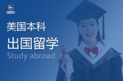 鄭州申請美國本科留學(xué)，如何選擇靠譜的咨詢機構(gòu)