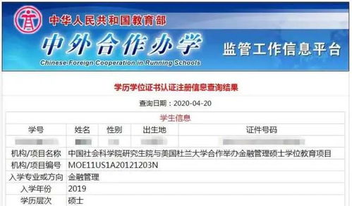 如何查詢中外合作辦學(xué)學(xué)位項(xiàng)目的學(xué)籍與證書(shū)信息