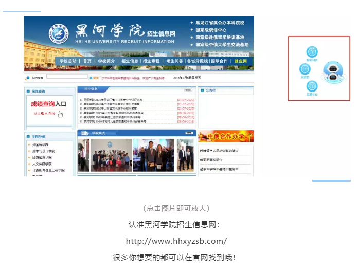 線下千萬里，線上零距離 黑河學(xué)院線上招生咨詢活動圓滿成功